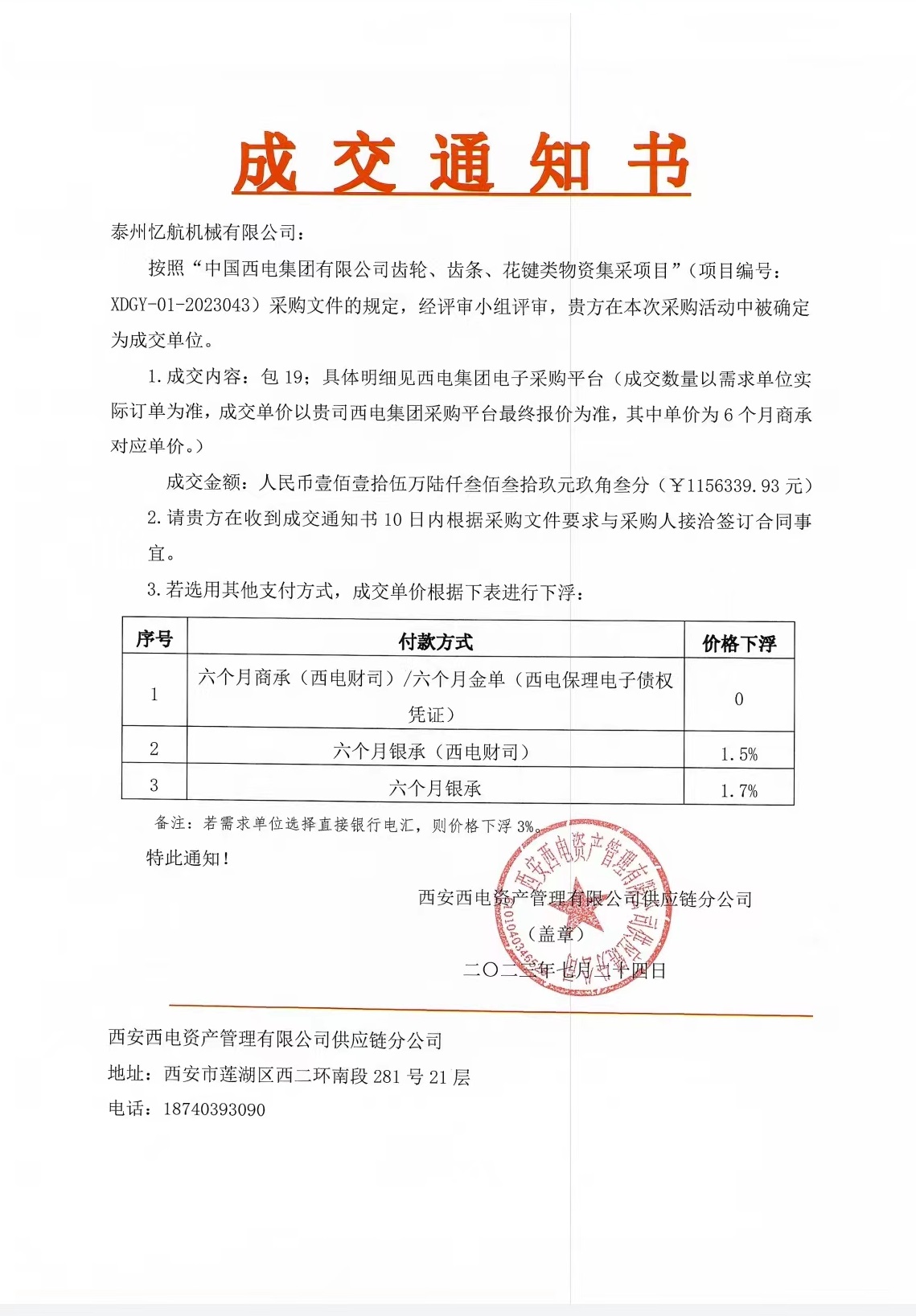 微信图片（piàn）_20230818165148